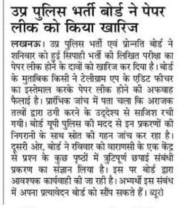 देखिए उत्तर प्रदेश की उत्तम व्यवस्था, बिना जांच,बिना सबूत देखें,सीधा झूठ ही बता दिया
सभी साथी आकर एक आवाज में बोलिए 
#UP_Police_Reexam #UPP_Paper_Leak 
#पुलिस_भर्ती #पुल
<a href="/myogiadityanath/">Yogi Adityanath</a> <a href="/upprpb/">Uttar Pradesh Police Recruitment & Promotion Board</a> <a href="/CMOfficeUP/">CM Office, GoUP</a>