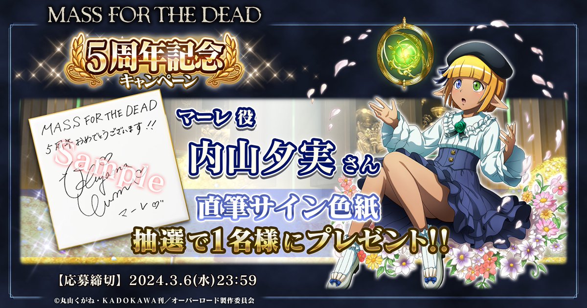 オバマス5周年記念】 サイン色紙があたるフォロー&リポスト