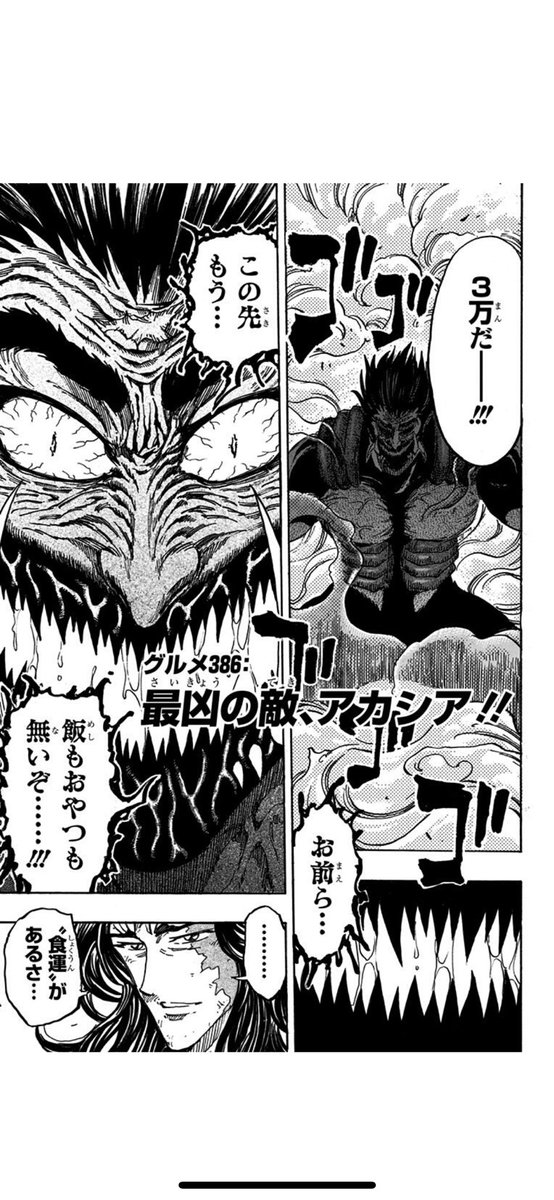 トリコの単行本読んでたんだけど、ネオが捕獲レベル3万だ！って驚い