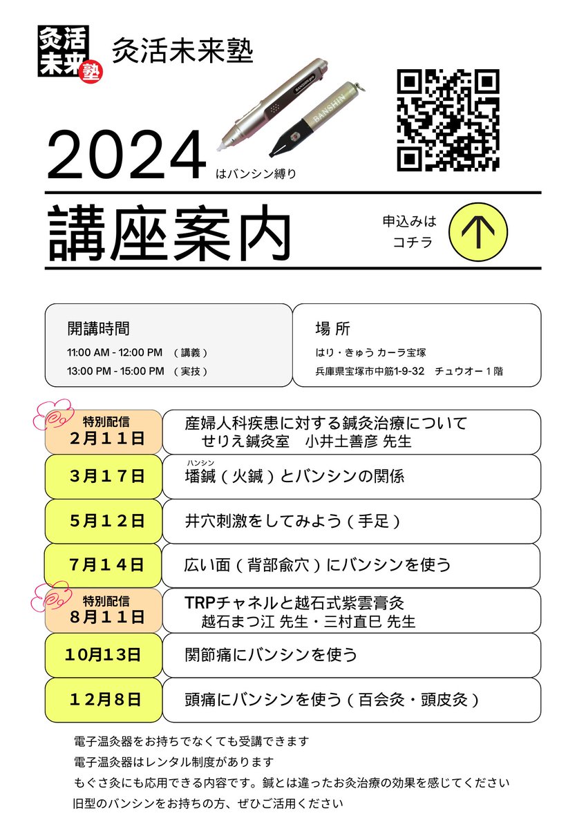 kyukatu's tweet photo. 灸活未来塾
今年のラインナップです https://t.co/xBv8eIo8UA