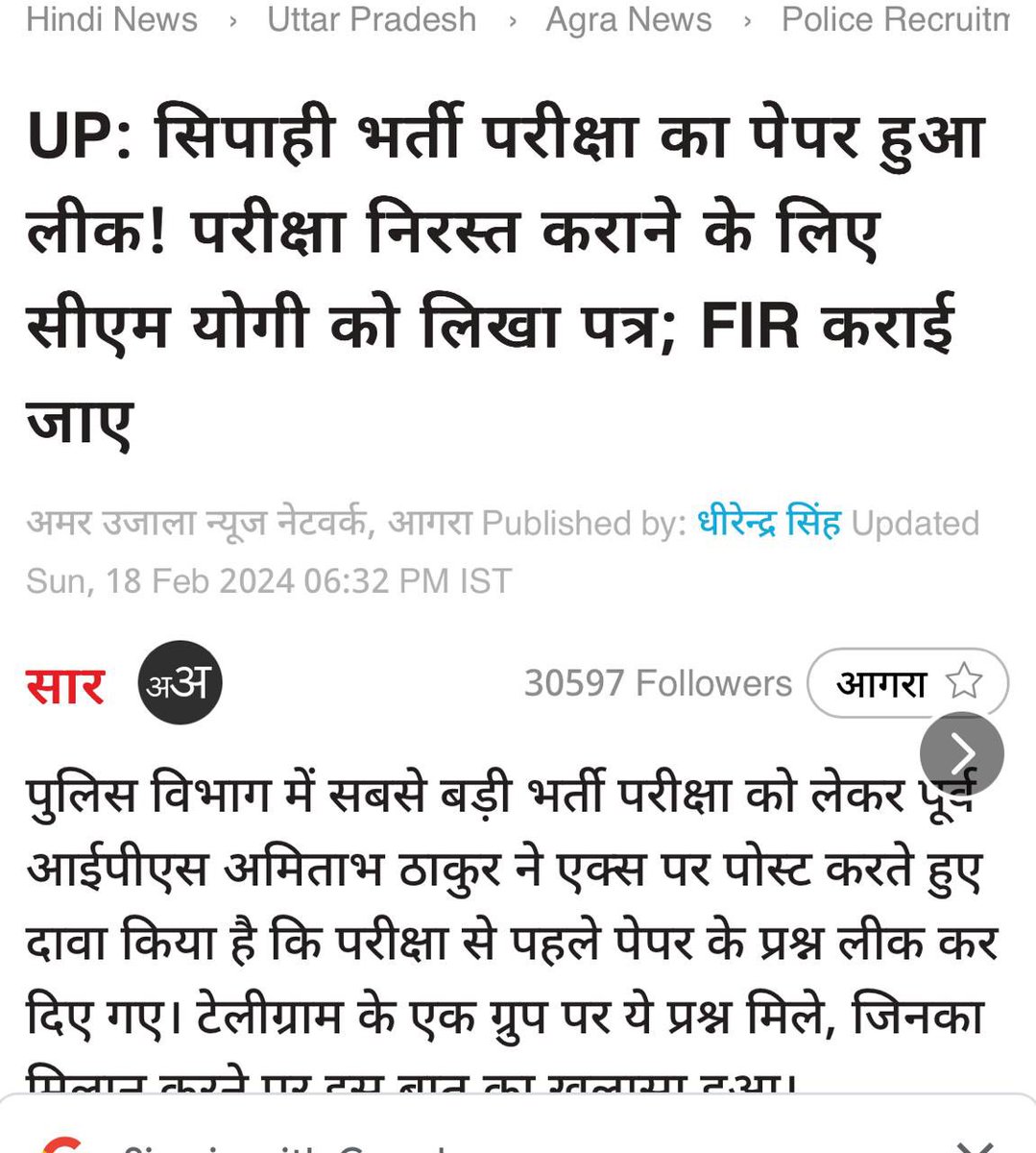 Rajnishtiwari99's tweet image. जो सरकार एक पेपर नही सम्हाल सकती है 
उस सरकार को सत्ता में रहने का कोई अधिकार नहीं है ।
#uppoliceconstable 
@yadavakhilesh @Rajnishtiwari99