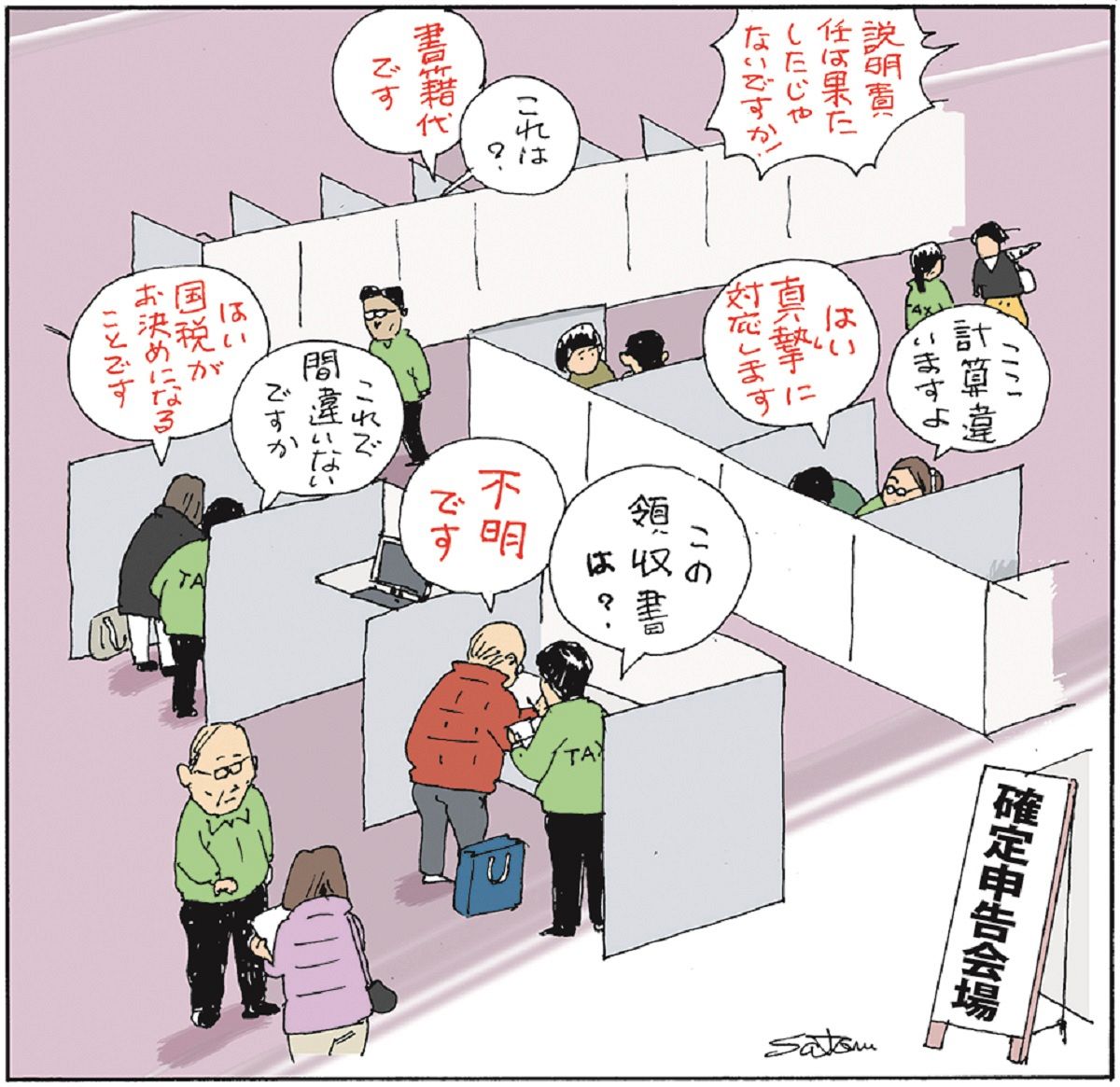 「この領収書は？」
「不明です」
「説明責任は果たしたじゃないですか！」

＜政治まんが＞「国会ごっこ」　佐藤正明
tokyo-np.co.jp/article/309964