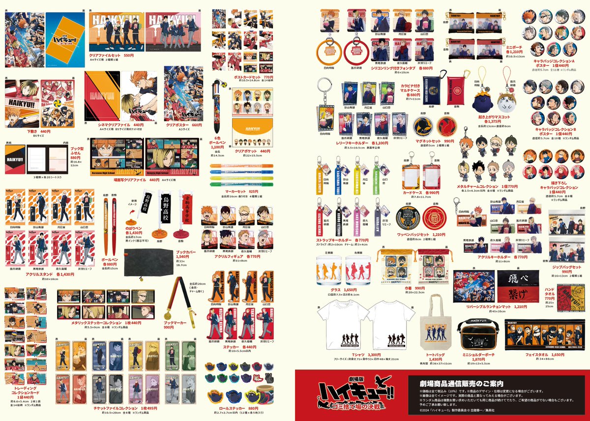 goodshaikyu22's tweet photo. 劇場版『#ハイキュー!!』ゴミ捨て場の決戦
新商品がJUMP SHOPにて発売！

2/20(火)より（全99種販売)
■JUMP SHOP常設13店舗
+期間限定さいたま新都心店+ららぽーと福岡
※休館日店舗は翌営業日より販売

■JUMP SHOPオンライン
2/16(金)より販売中
https://t.co/cZkaSO5zfj

TaSにて受注販売予定 https://t.co/C8a7SyBHFk