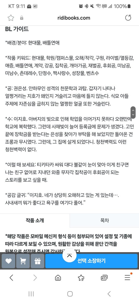 (rt)배틀연애미남공개아가공무자각집착공X미남수츤데레짝사랑수의 <접촉 궤도의 법칙>이 출간 되었습니다! 티키타카 기싸움을 하다 어느새 눈맞고 불같이 배맞는 캠게물 이야기❤️‍🔥너희가 친구면 난 친구없어..🔥🔥 리디북스에서 만나보세요! 이 트윗을 rt해주신 분중 두 분께 책 전권 선물을 드립니다❤️‍🔥
