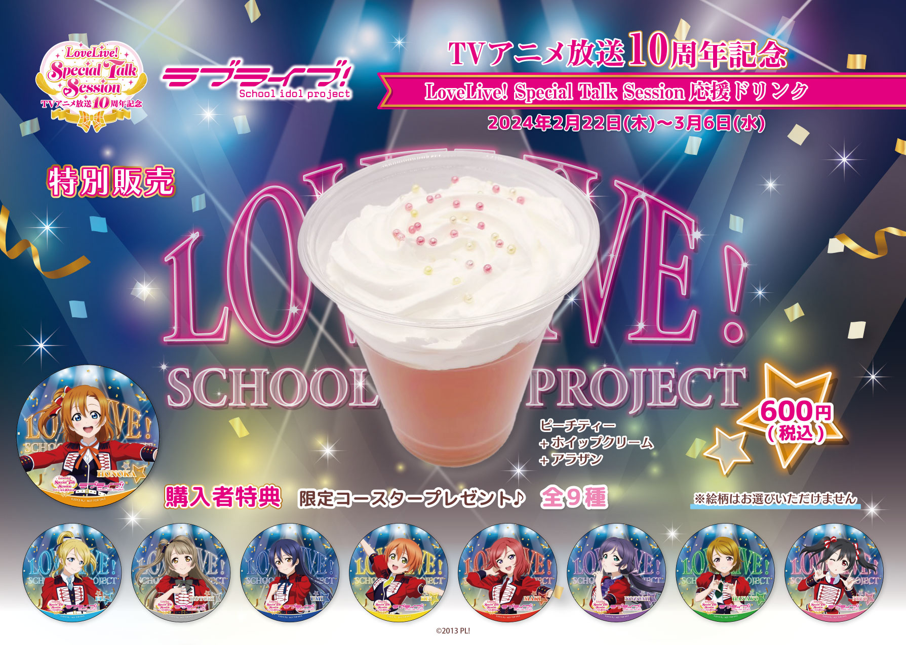 ラブライブ 浦の星　キッチンカー Aqours9周年特別キャンペーン　特典 ラブライブ Aqours 浦の星キッチンカー 9周年特別キャンペーン