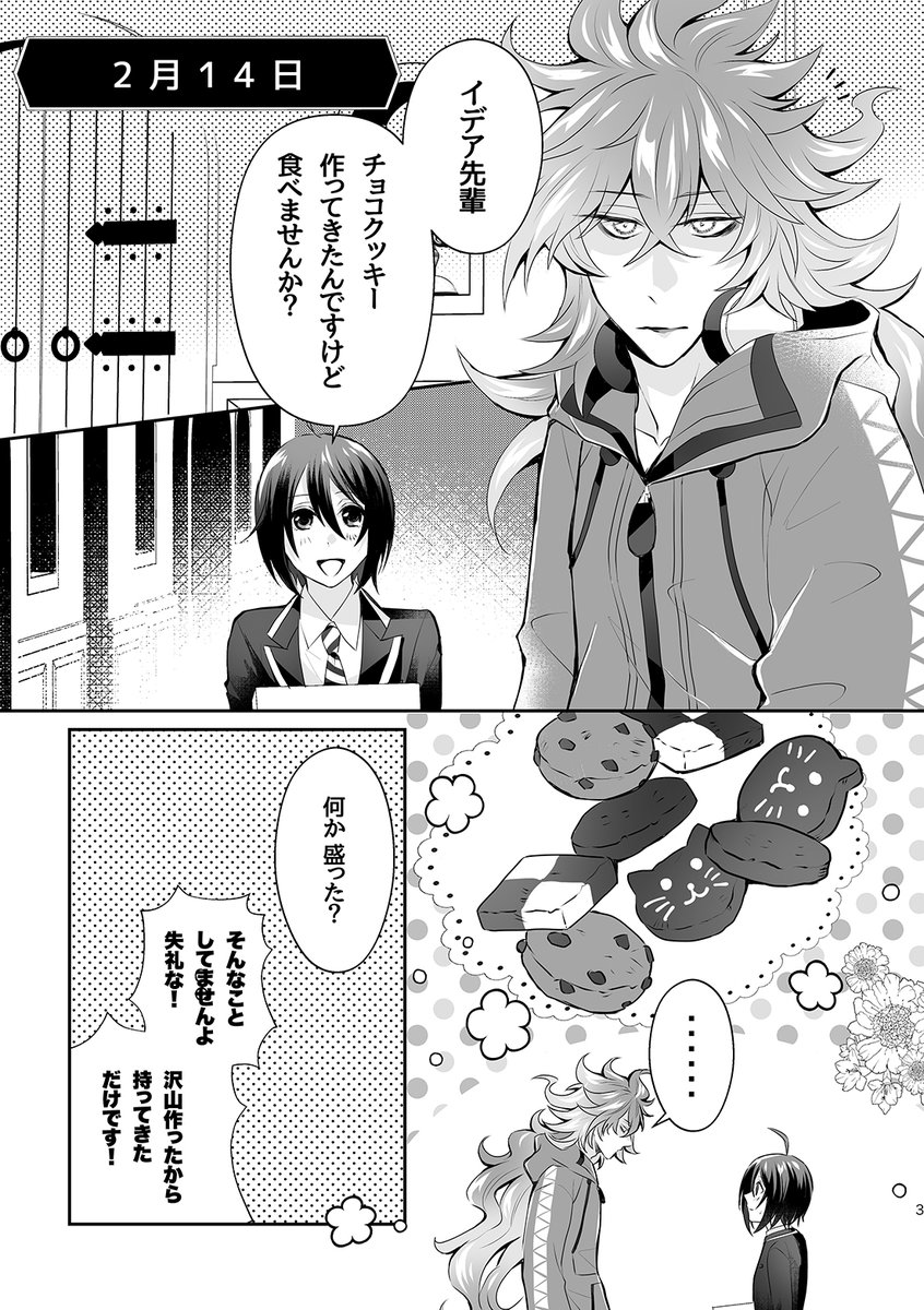 大遅刻バレンタインイデ監漫画 ※ツイステの世界にはバレンタインが無い