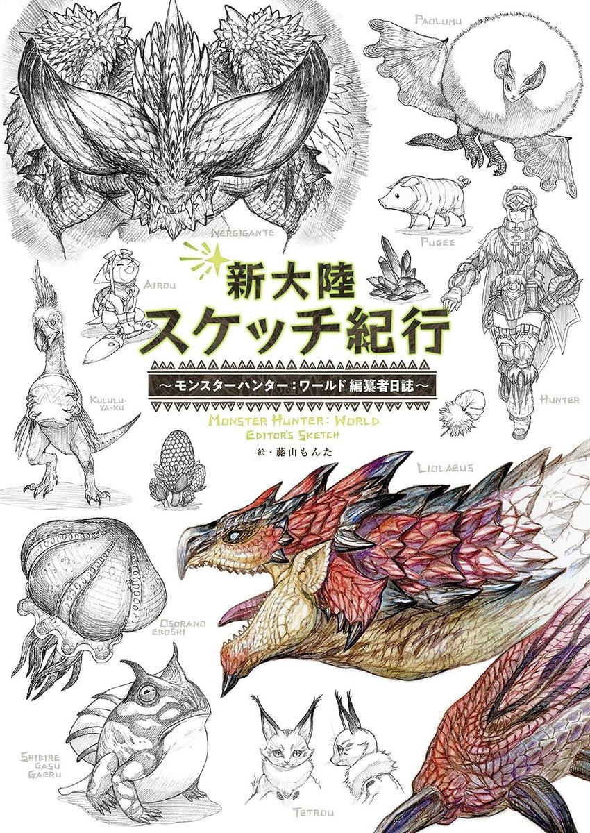 Monster Hunter: World Editor's Sketch

https://t.co/NYg9ITgzaF #ad 