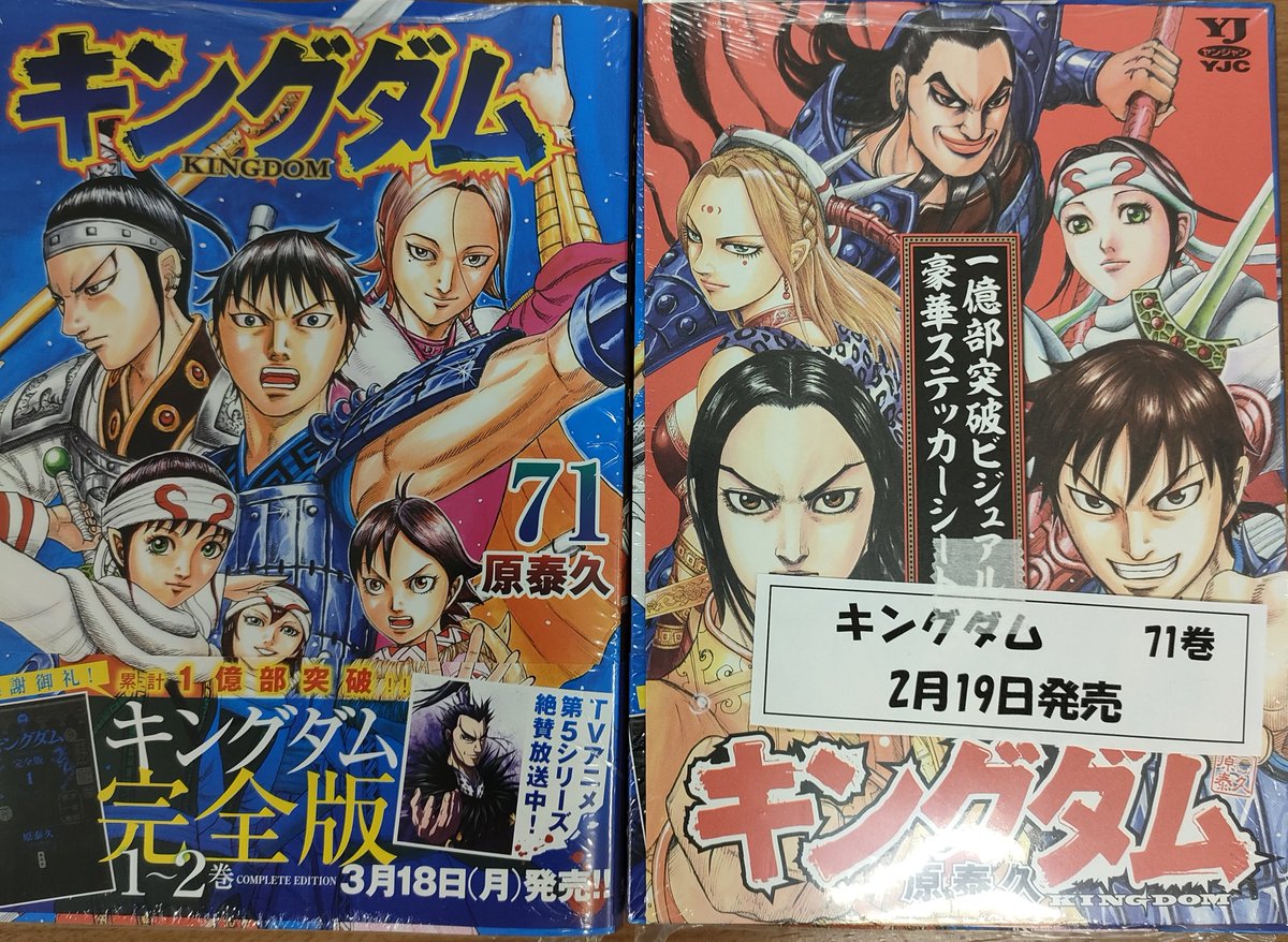 キングダム　1〜71（18無し） キングダム1〜71（18無し）