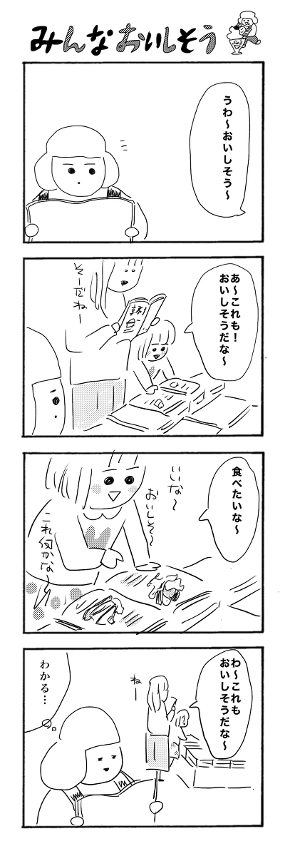 みんなおいしそう(過去作)
#さくまのまんが 
