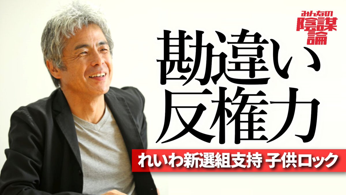 【うじきつよし】左翼タレント
 陰謀度 2 ★★☆☆☆

【陰謀論者要素】
・れいわ支持・反自民党(アベガー/スガガー/キシダガー)
・反権力・国葬反対・反原発/汚染水
・消費税/インボイス反対・能登半島地震政治利用

【note】note.com/inbouron666/n/…