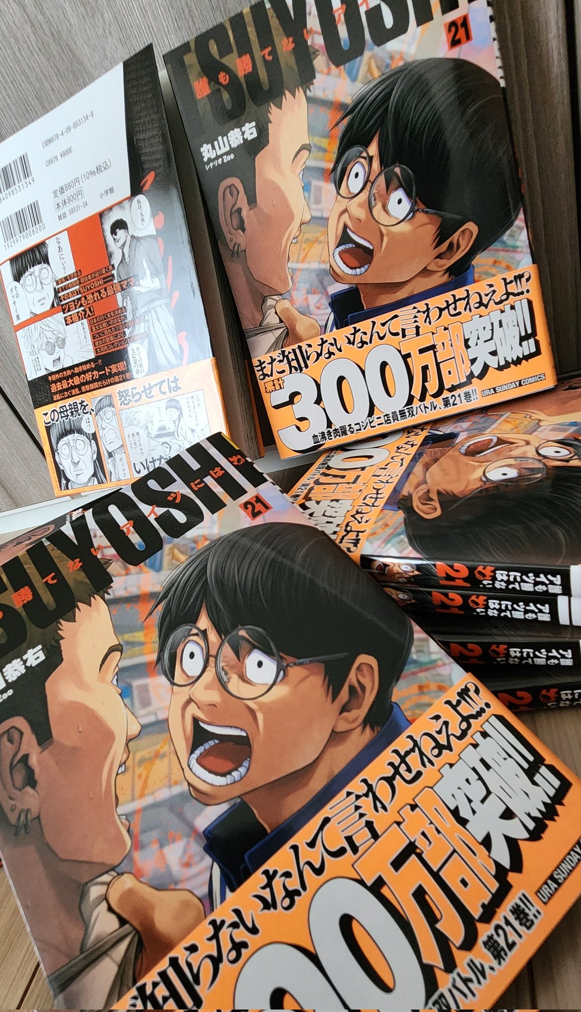 TSUYOSHI : 誰も勝てない、アイツには 1-21巻セット ツヨシ 漫画