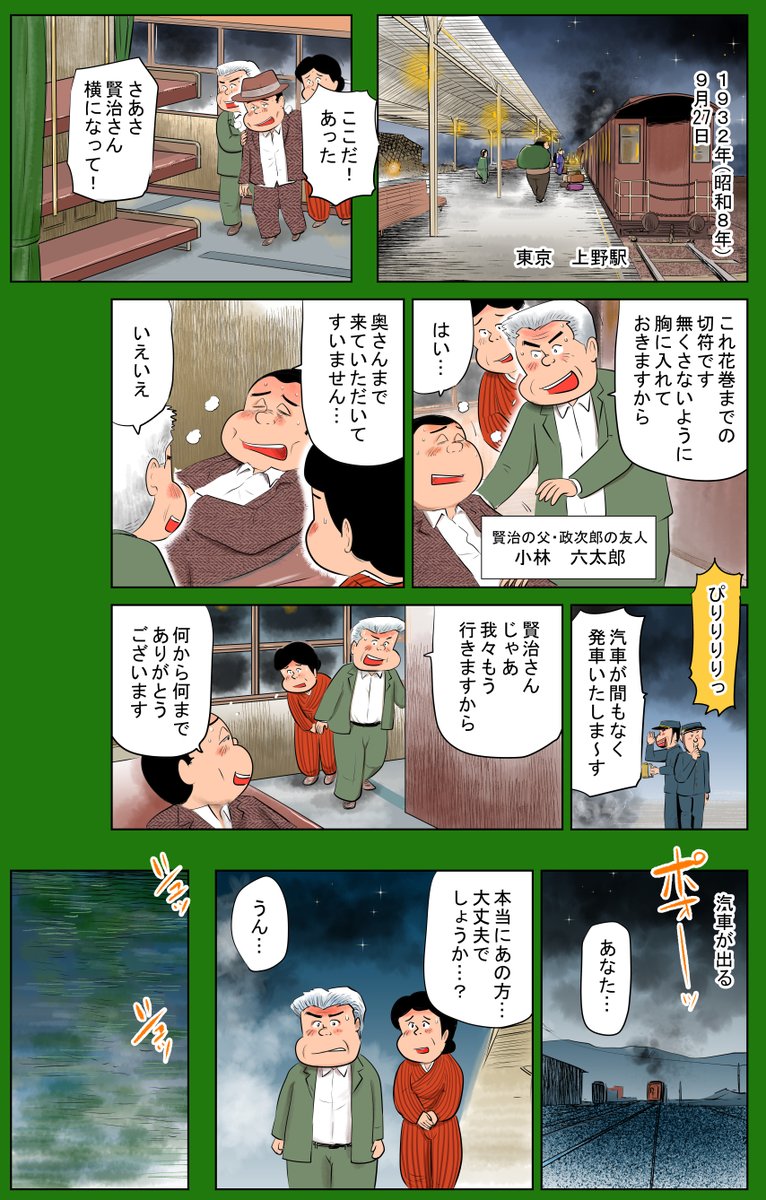 宮沢賢治の食卓【雨にも負けず】です

最終話の前の話です

このお話が描きたくて
5年書き続けた
賢治さんの物語だったと思います

もしよろしければ
読んでみてください

全部で18P
4回に分けて更新します

②につづきます 