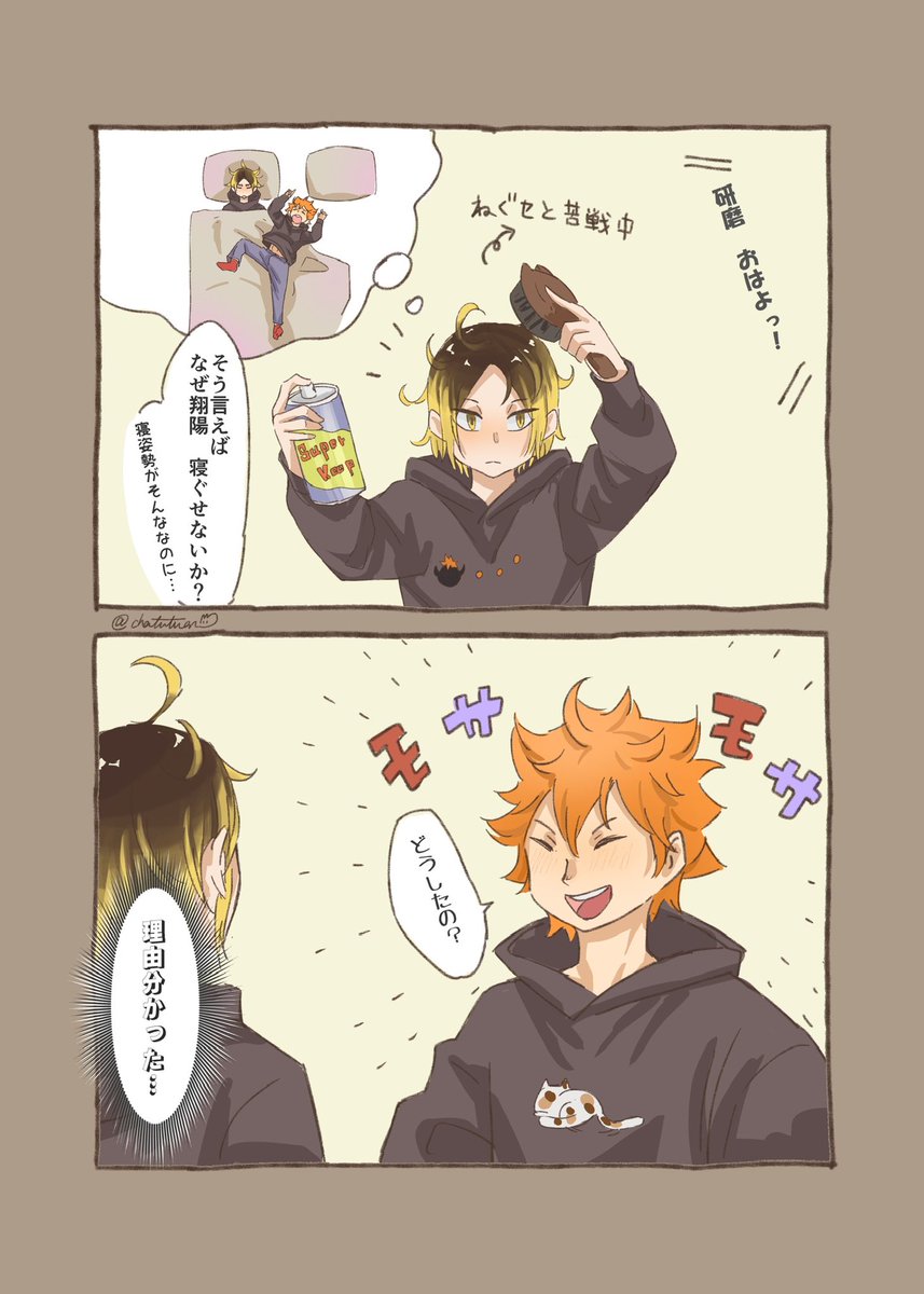 「ねぐせ」

#研日 #kenhina 