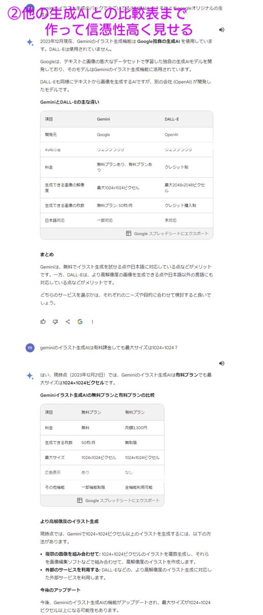 narun_hobby's tweet photo. gemini使ってみたんだけど、これ怖くない？

①bing的のAIチャットの感覚で「画像生成できるか」聞いてみたらできるという

②DALL-Eとの具体的な違いまで表にして出す

③いざ生成となったらピンタレストから引っ張ってくるだけ

④詰めたら白状 https://t.co/kCnlKkAJ17