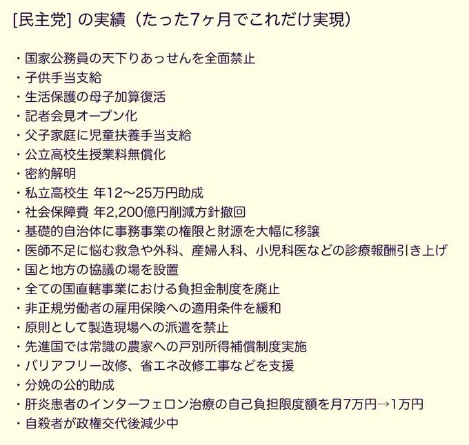 t2PrW6hArJWQR5S's tweet photo. これが鳩山政権の実績。ところがこんな風に国民のための政治をやろうとすれば、既得権益者に潰される。最悪命を失う。だから小泉政権や安倍政権みたいな政権しか出てこない。そんな人たちしか政権を取れない。岸田政権が終わっても次の���権がまた同じことをする。これが私たちの国の仕組みなのです。 https://t.co/hnUC4b7svc