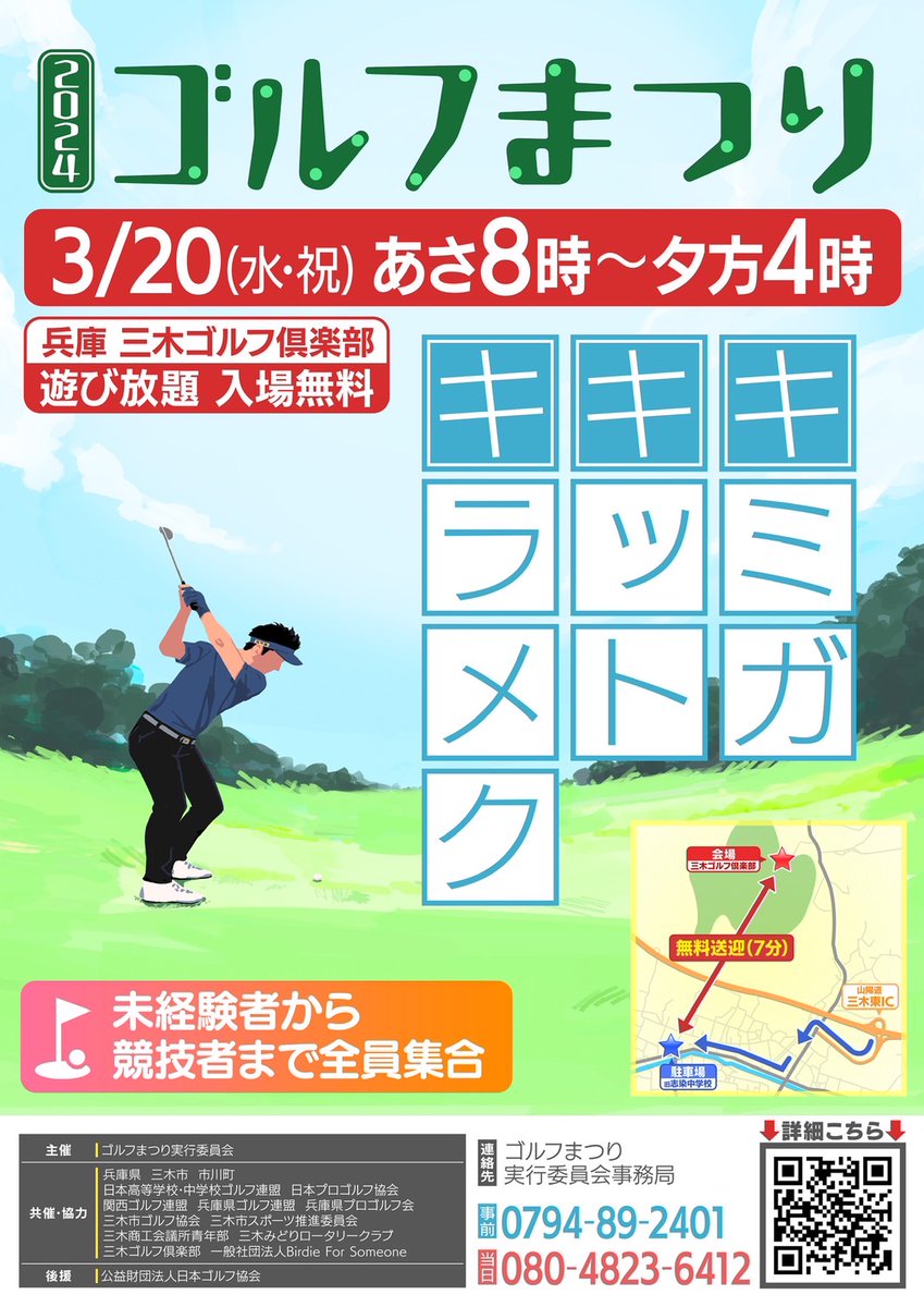 日本ゴルフ協会ゴルフ振興推進本部 tweet media