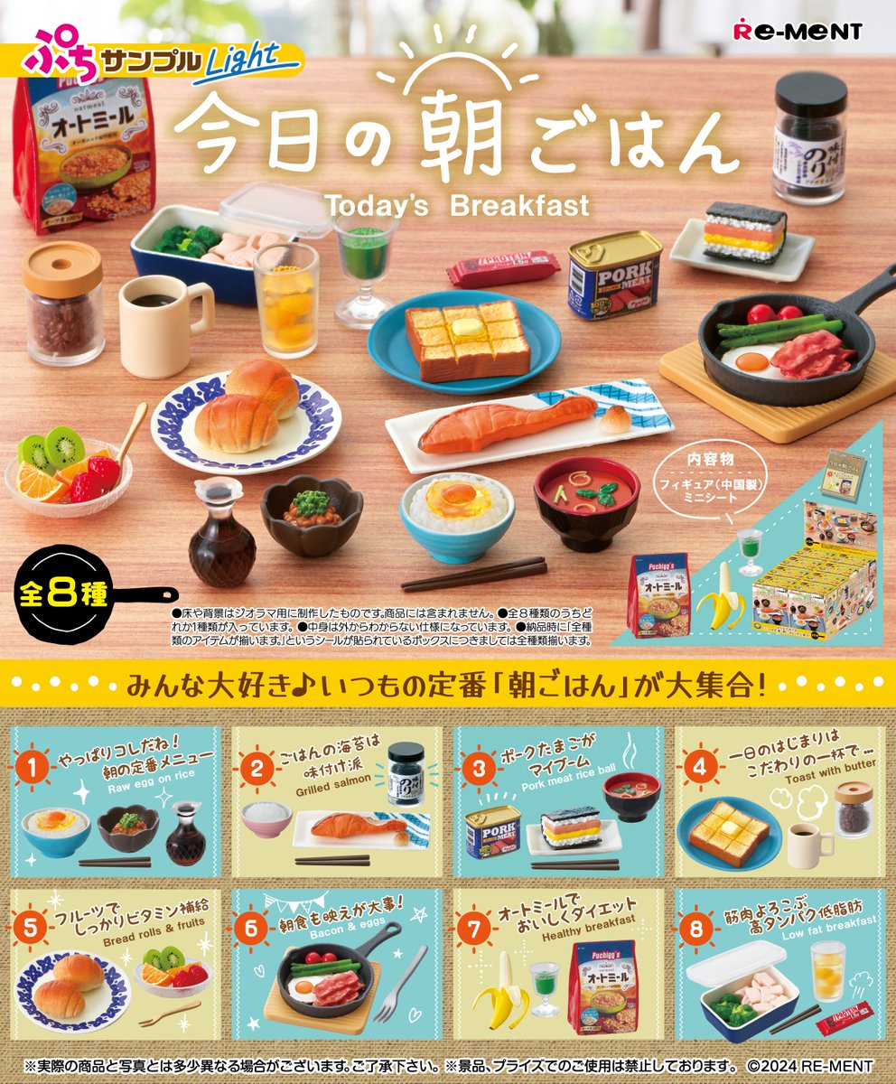 rement_official's tweet photo. 本日発売【ぷちサンプルLight　今日の朝ごはん】
「朝ごはん」がテーマのライト版ぷちサンプルが新登場！
7番のバナナは皮を取り外して遊べます☆
https://t.co/2PEtjLZ3Ex

#ぷちサンプルLight #リーメント https://t.co/nBygbBGI5E