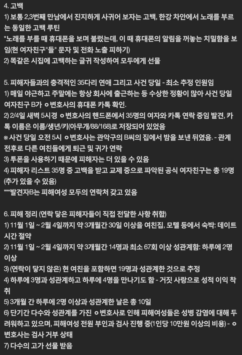 sebum2023's tweet photo. 펌) 대형로펌 변호사 35다리 사건 https://t.co/V4WRfE45Ld