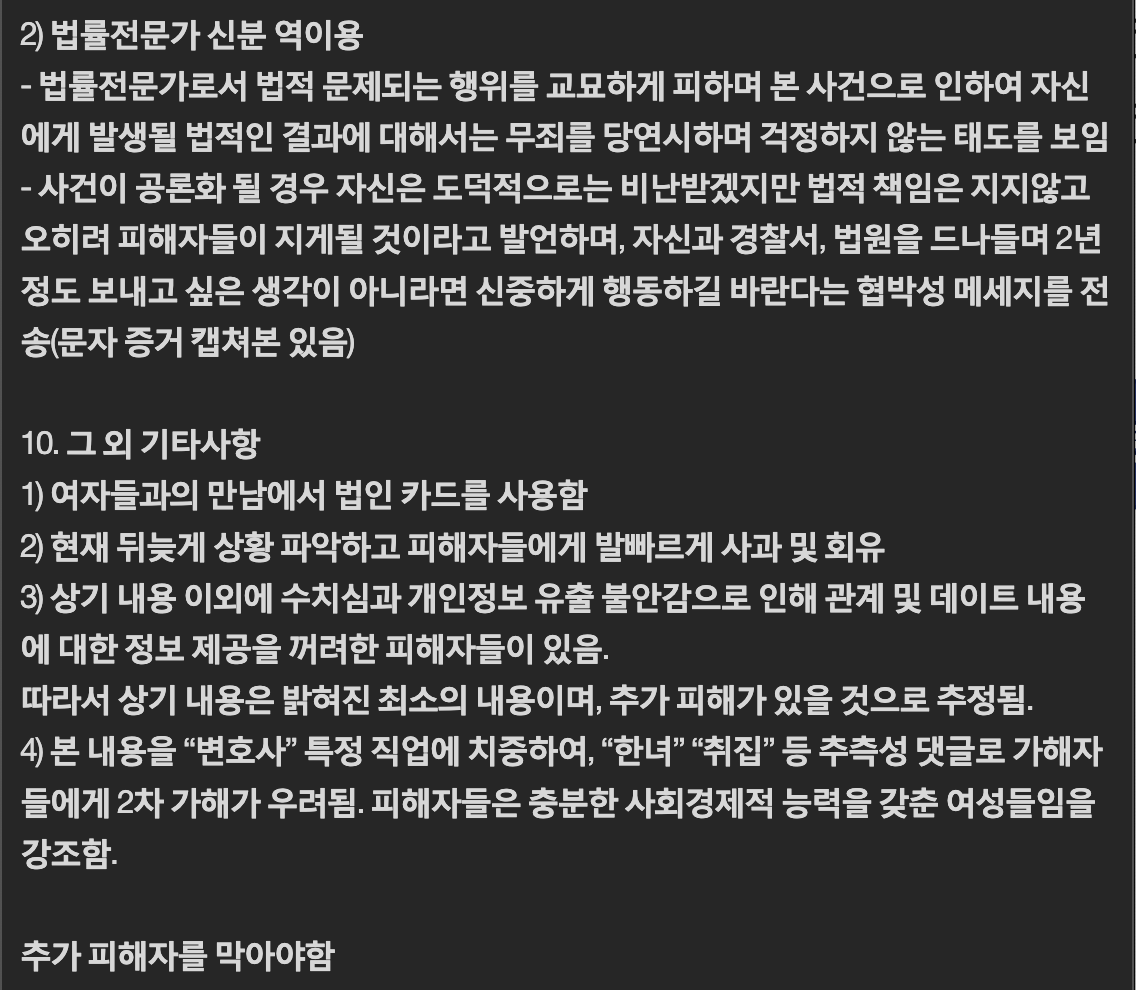 sebum2023's tweet photo. 펌) 대형로펌 변호사 35다리 사건 https://t.co/V4WRfE45Ld