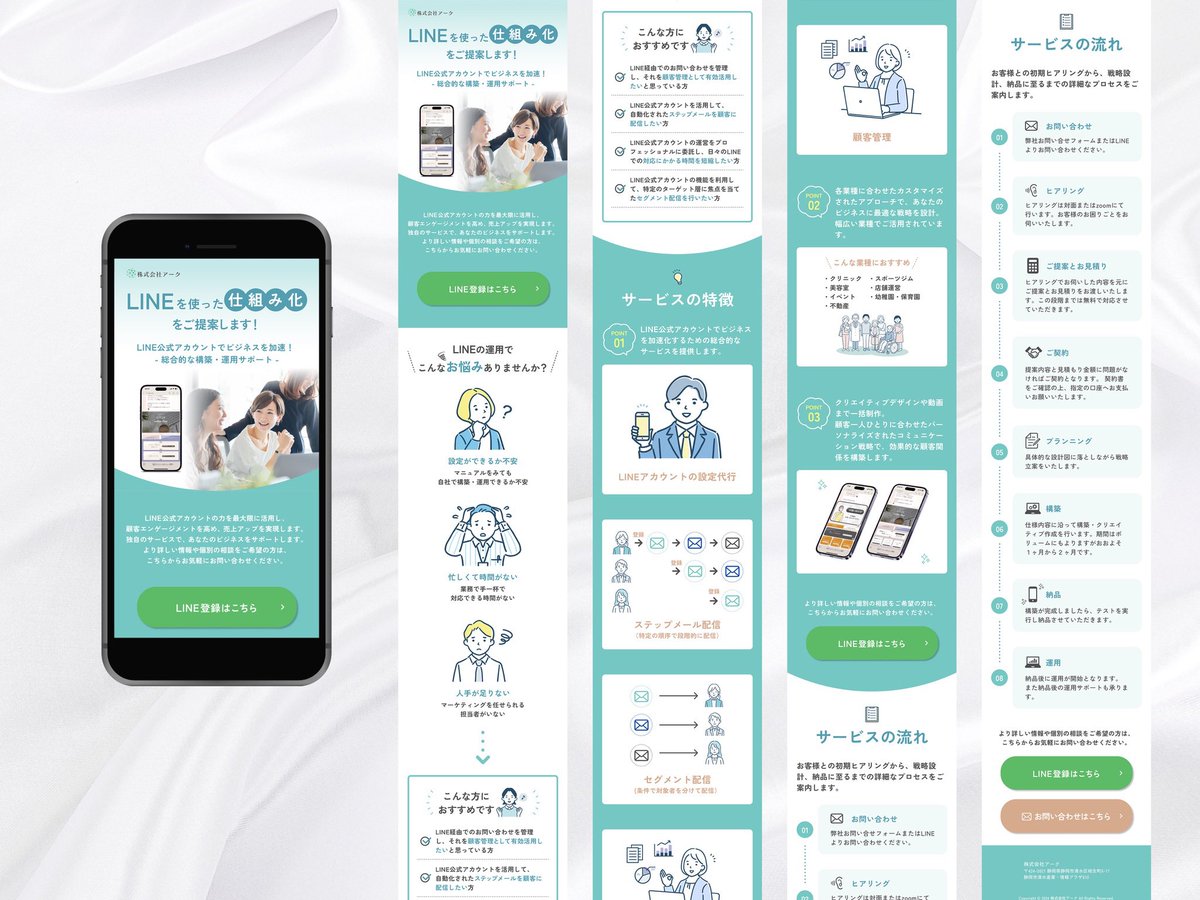 miho__webdesign's tweet image. 【制作実績】
株式会社アーク様のLPを制作いたしました。

LINE公式アカウントの運用をこんな風にサポートしてもらえたら、かなり業務を効率化できてありがたい！と感じました✨
(私は前職で、時間を費やしてメルマガ等を地道に送信していたことを思い出しました😂)

#LP制作