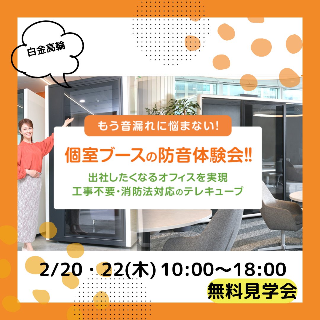 いよいよ、明日開催です！
jp.vcube.com/form-seminar-m…

個室ブース、テレワークブース、小会議室の見学、しませんか？
#テレキューブ
