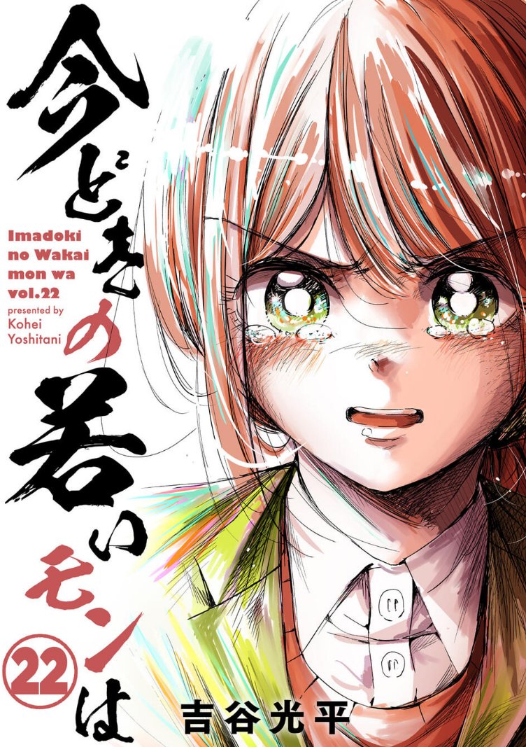令和のサラリーマン漫画
「今どきの若いモンは」好評配信中!
☆最新22巻→https://t.co/dILQC5WsuF
☆1巻→https://t.co/BpTriWxCCb
☆サイコミで待てば無料で連載中
→https://t.co/JHgy3eb073
☆反町隆史主演でドラマ化!
→https://t.co/B65kSoaWlh
☆石沢課長無料本
→https://t.co/MMwnhQgrCa