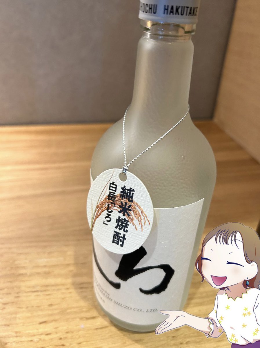 akane_shizuoka's tweet image. おはようございます☔️
週末はとある観光地でゆっくりしてきました♨️
お宿のBARで白岳しろ@hakutake46 を発見✨
思わず手に取って、ちょこっと飲んでみました🍶
米焼酎は普段飲まないですが、noteで知っていたのでチャレンジしてみようと思えました👏

#企業公式つぶやき部 
#企業note #日本酒
