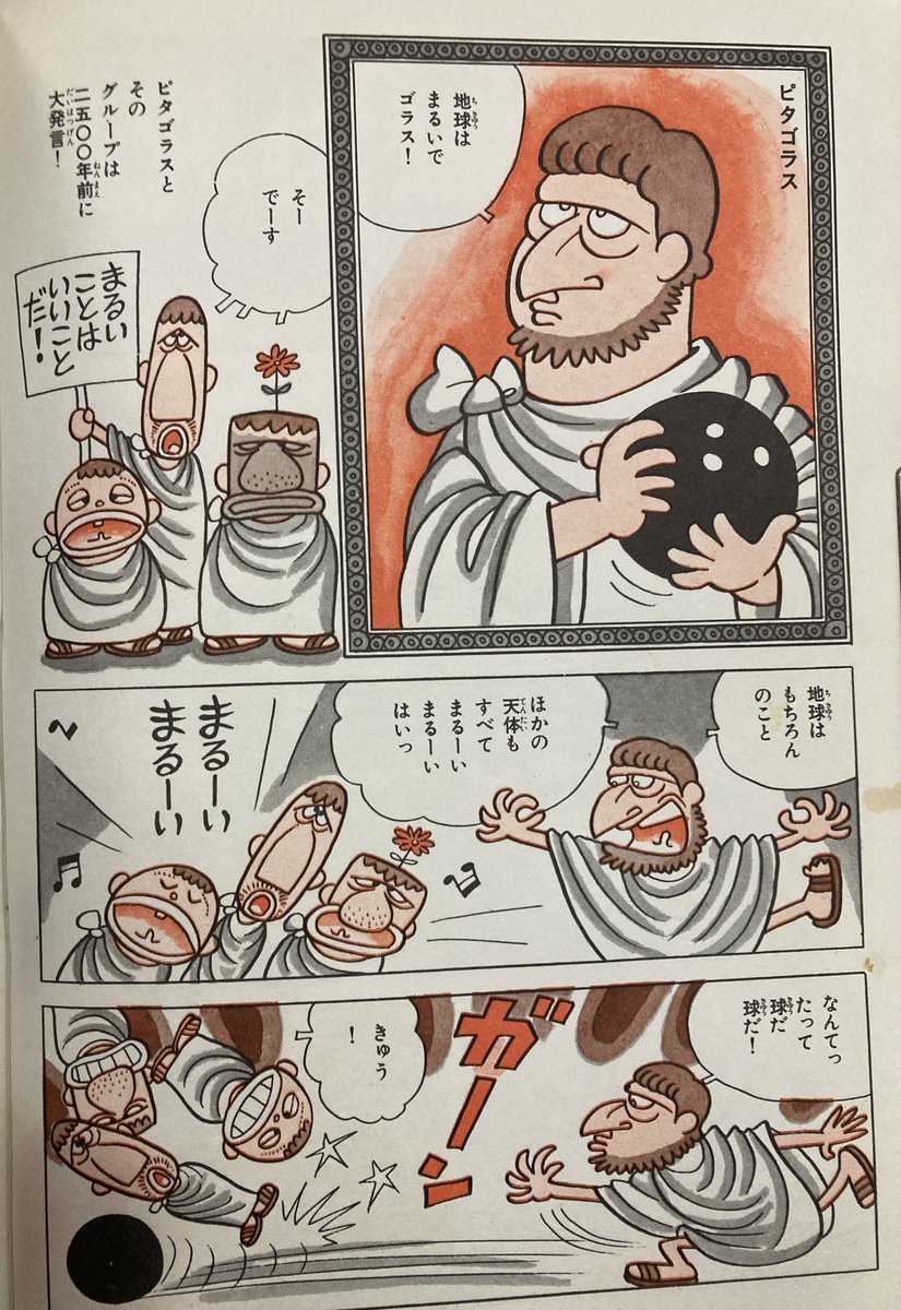 『地球のひみつ』←小4の頃買った。マジな学習部分と漫画のギャグのバランスが絶妙ですごくためになった。構成は別の人になってるけど作画の山根赤鬼先生の裁量はかなり入ってるんじゃないか。表紙に名前は無いし目次にも小さく記載されてるだけだけど。あつかい悪すぎる。 