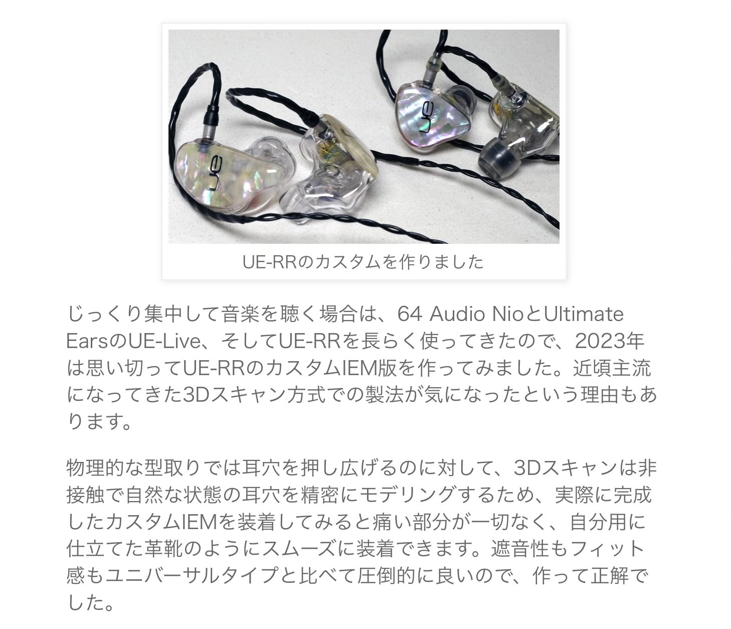 UE LIVE カスタムIEM （加藤里保菜さんがUE LIVEをオーダー