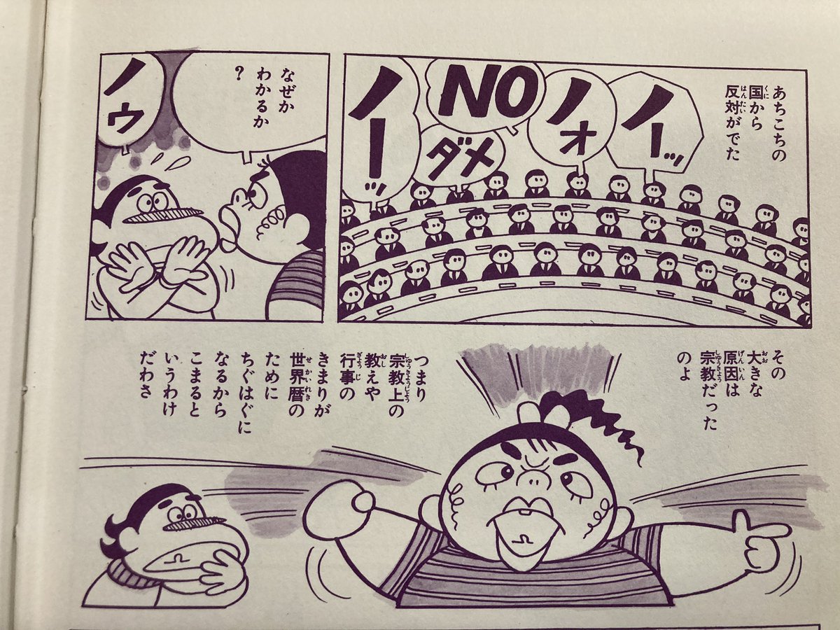 この漫画の結び部分で学問的な研究の進歩を阻害してるのは宗教である、とはっきり描いてて、けっこうショックだった。当時問題になってた公害を取り上げて人間の進歩に疑問を投げかけている姿勢は今の社会情勢にもそのまま通じて考えさせられる。