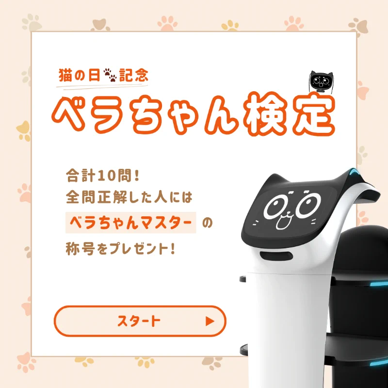 ネコ型配膳ロボット「BellaBot（ベラボット）」｜DFA Robotics on X