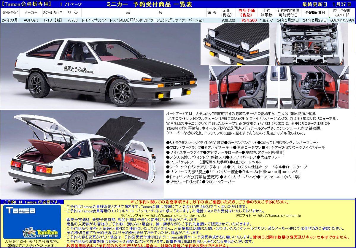 tamokayama's tweet photo. ใใใใซใผใใฟใ ใซไผๅกใตใคใใซใฆใไบ็ดๅไปไธญ๏ผ๏ผ
ใ AUTOart ใ1/18ในใฑใผใซๆฐ่ฃฝๅใ
ใฟใ ใซไผๅกใตใคใ๏ผhttps://t.co/2MYPHwYewy
โปไบ็ด็ท ๅๆฅ๏ผๆ๏ผ๏ผๆฅใ
โปไบใไผๅก็ป้ฒใใใ ใใฆใใใฐ
ใๅบ้ ญใป้ป่ฉฑใงใๅไปใใใใพใ๏ผ
#ใคใณใใใใณใใ
#ๅฒกๅฑฑ้ง
ๅ
#3f59f3 https://t.co/M7L1pBNpKB