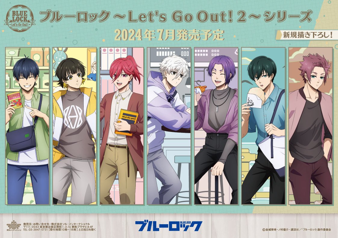 2024年7月発売予定 ブルーロック～Let's Go Out! 2～シリーズ 本日12時