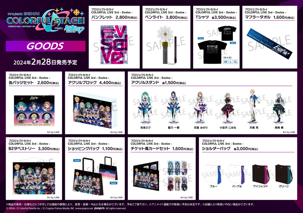 プロセカ】COLORFUL LIVE 3rd – Evolve – (セカライ3rd)グッズ プロセカ】COLORFUL LIVE 3rd – Evolve – (セカライ3rd)グッズ