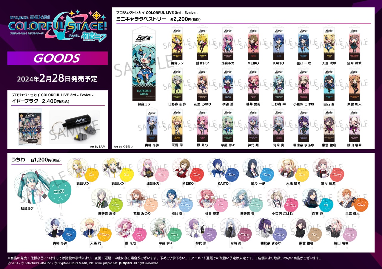プロセカ】COLORFUL LIVE 3rd – Evolve – (セカライ3rd)グッズ プロセカ】COLORFUL LIVE 3rd – Evolve – (セカライ3rd)グッズ