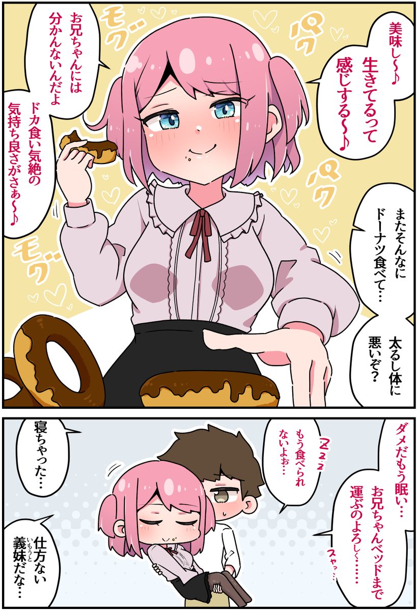 ドカ食い気絶(1/2) 