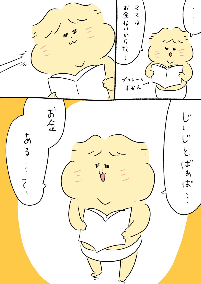 ピンと来た男 