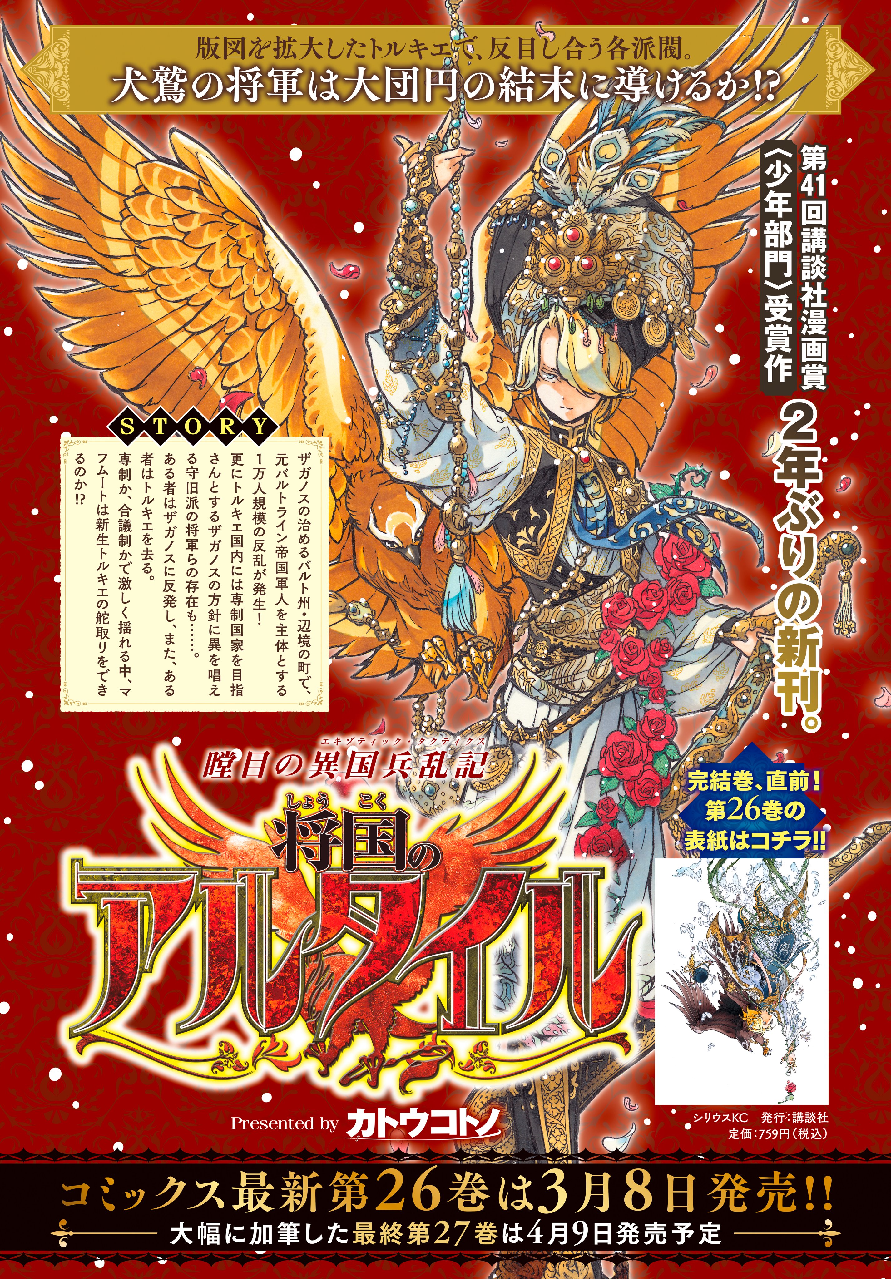 漫画『将国のアルタイル』公式_キュロス (@Altair_Kyros) / X