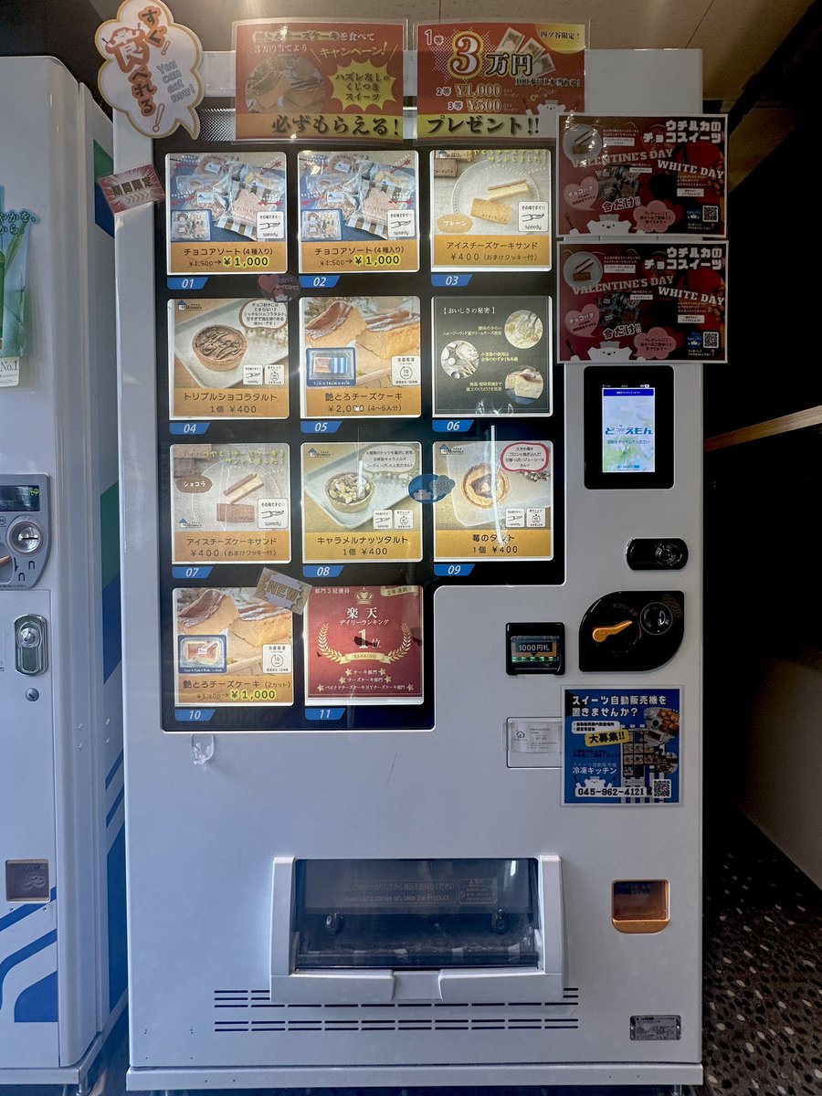 こちらは「ウチルカスイーツ自動販売機」 横浜の人気カフェ「ウチルカ