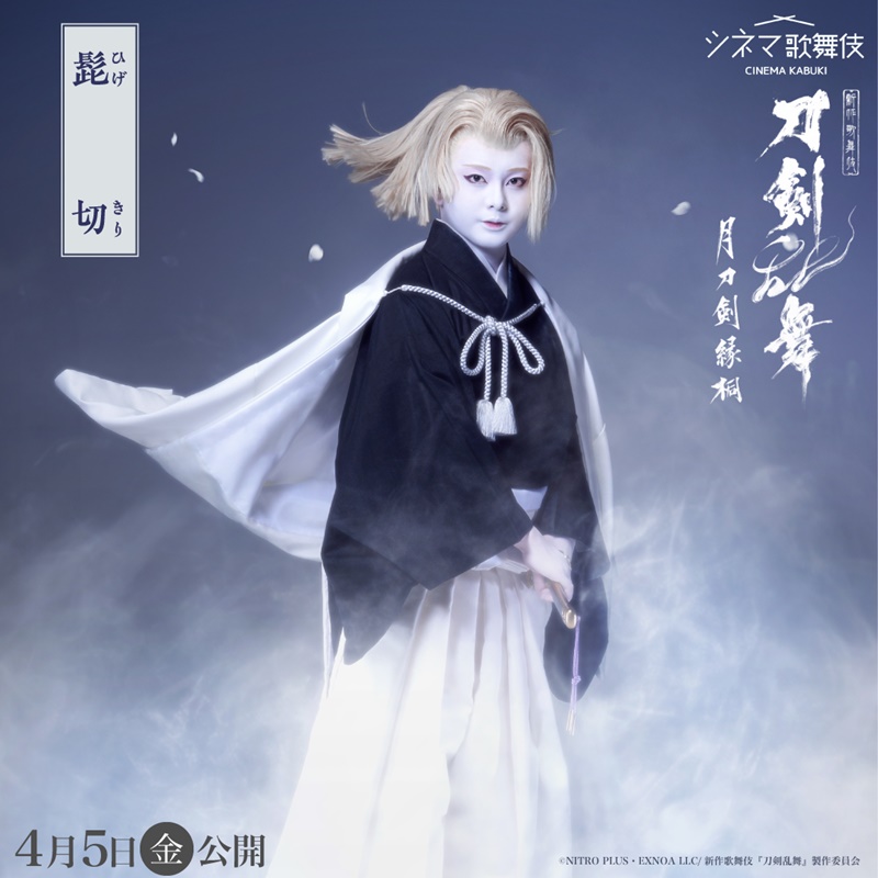 cinemakabuki's tweet photo. 刀剣乱舞 初の歌舞伎化作品がスクリーンに！

人気ゲーム「刀剣乱舞ONLINE」がついに歌舞伎化。
舞台は室町時代、永禄の変。歴史を守る戦いに、六振りの刀剣男士が挑む！

シネマ歌舞伎『刀剣乱舞 月刀剣縁桐』
4月5日(金)全国公開

#とうかぶ