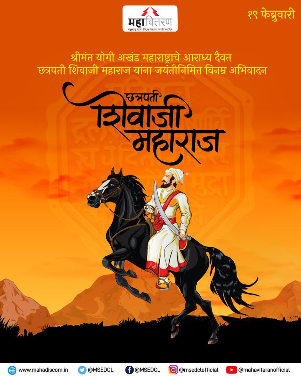 MSEDCL's tweet photo. यशोवान् कीर्तिमान् सामर्थ्यवान् वरदः।
पुण्यवान् नीतीवान् जनताजानन् राजा॥

शिवजयंतीच्या हार्दिक शुभेच्छा!

#MSEDCL #अभिवादन https://t.co/FZI6hgYZj0