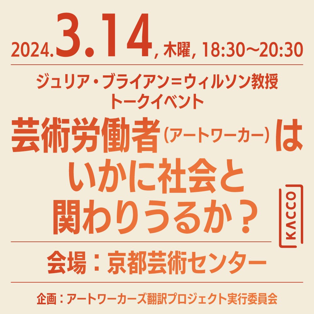 京都市文化芸術総合相談窓口(KACCO) tweet media