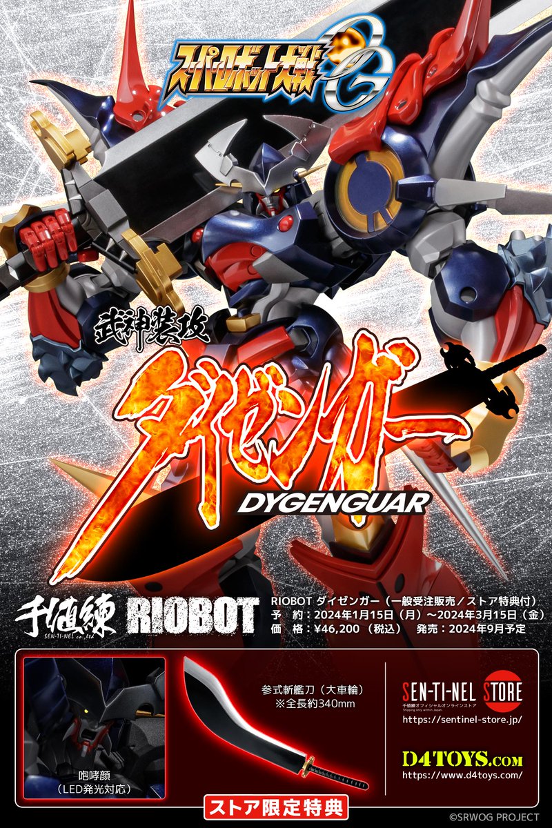 【未開封】千値練 RIOBOT ダイゼンガー （センチネルストア特典付） 未開封】千値練 RIOBOT ダイゼンガー （センチネルストア特典付） FIG