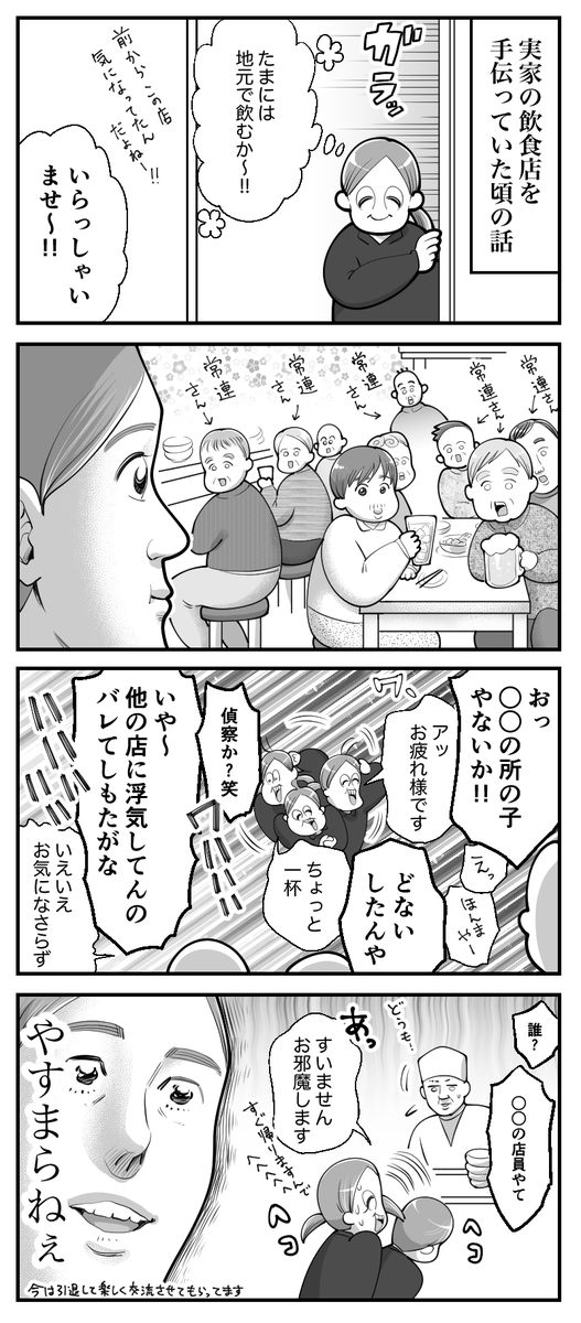常連さんでギッチリ。
--
「基本的にはよ辞めたいと思っていた日々の話 byも~ @mori2ta 」 #ヤメコミ #4コマ漫画 #辞めたい
▼も~さんの過去作品
https://t.co/YAmLb6wSDI