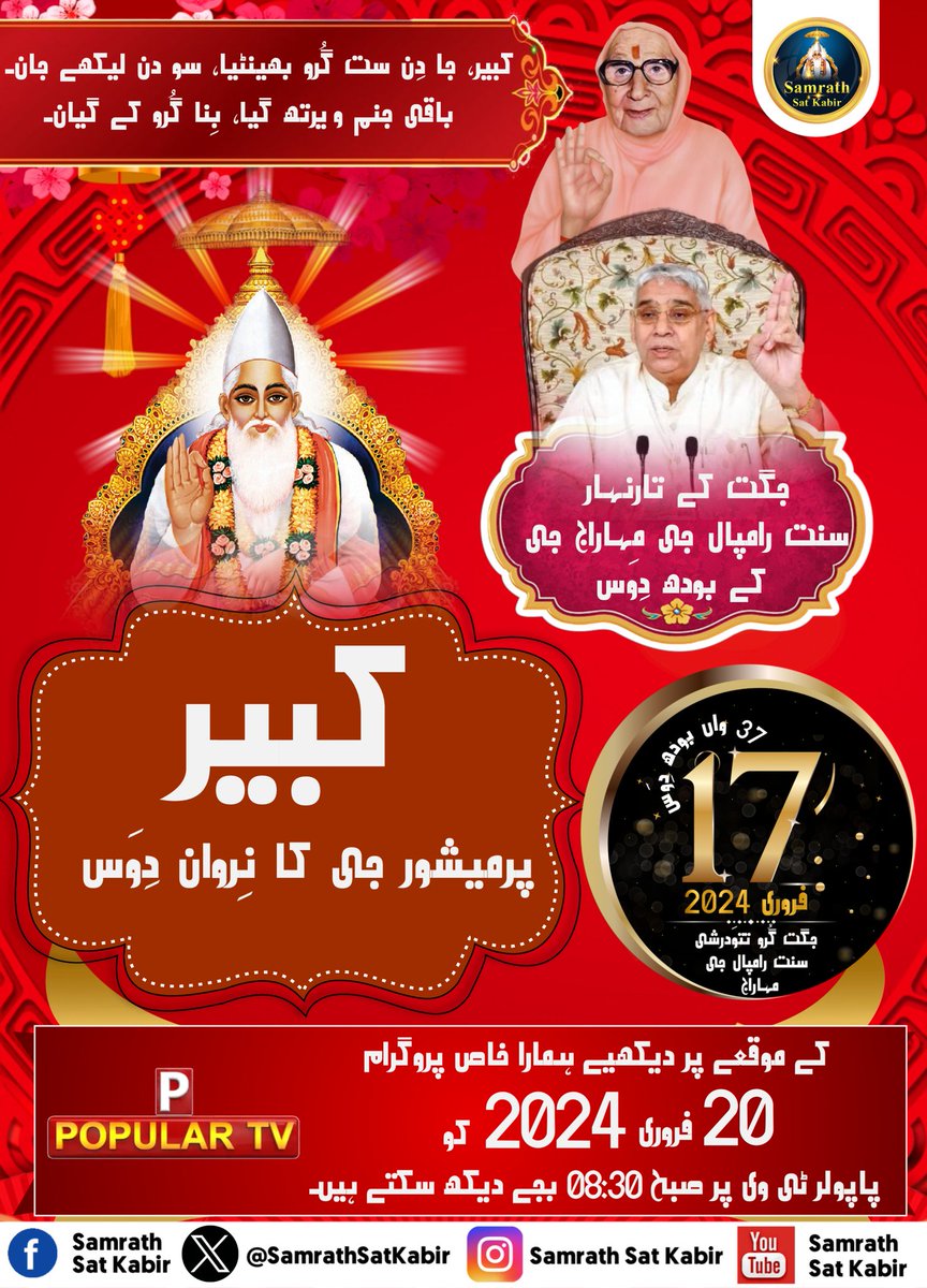 #KnowledgeOfGod ||
Real Spiritual Knowledge
#SamrathSatKabir