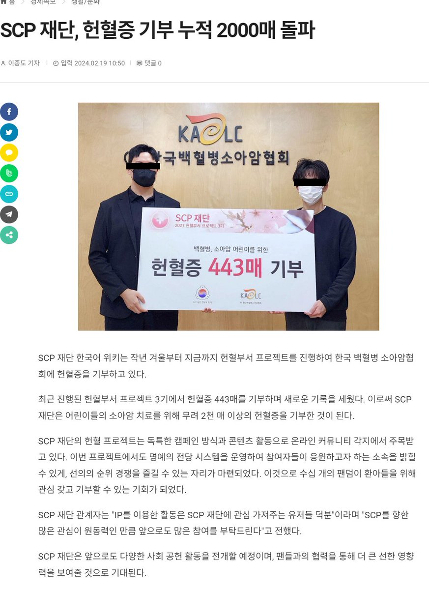 🩸SCP 재단 헌혈부서 프로젝트 3기 종료!  
이것으로 헌혈증 기부가 누적 2000매를 달성하였습니다. 여러분들의 성원에 진심으로 감사의 말씀 드립니다.
e2news.com/news/articleVi…

#SCP #SCP재단 #헌혈 #헌혈증