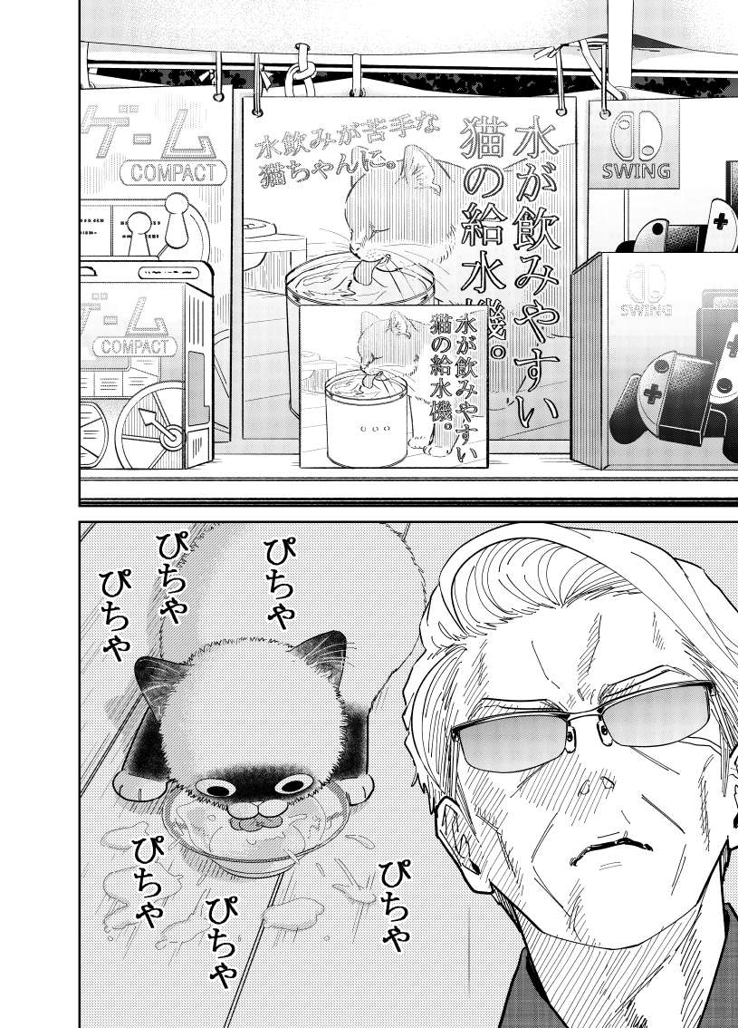 野良猫を追いかけて夏祭りに来た元極道の話。

(2/3)

#漫画が読めるハッシュタグ 