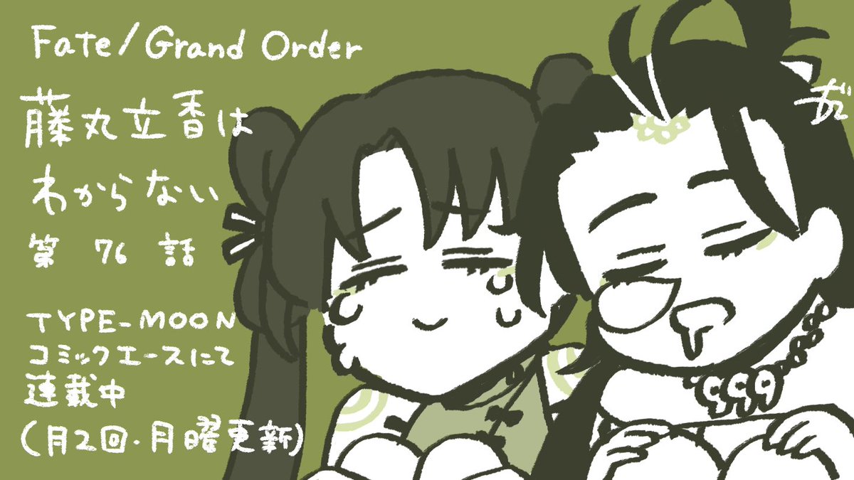 最新話公開されました🍄 よろしくお願いします🌱 #藤丸わからない #謎