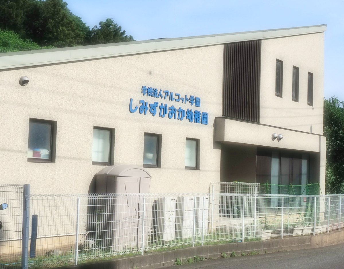 callcallivr's tweet photo. コールコールを活用した成功事例💡
学校法人アルコット学園しみずがおか幼稚園様

欠席とバス送迎の連絡を100%自動化！朝の電話番がゼロに実現！
『24時間365日いつでも連絡ができる』と保護者の満足度もアップ🎉

詳しい内容はこちら⇒https://t.co/1ceeE7UAni https://t.co/tt9c6Pnyk7