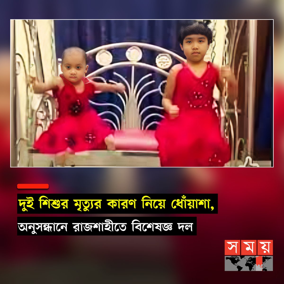 somoytv's tweet image. রাজশাহীতে তিন দিনের ব্যবধানে দুই শিশুর মৃত্যু নিপাহ ভাইরাসে আক্রান্ত হয়ে হয়নি। রোগ তত্ত্ব, রোগ নিয়ন্ত্রণ ও গবেষণা প্রতিষ্ঠান আইইডিসিআরের রিপোর্টে...
বিস্তারিত : somoynews.tv/news/2024-02-1…
#Rajshahi #nipa #NewsUpdate #Somoytv